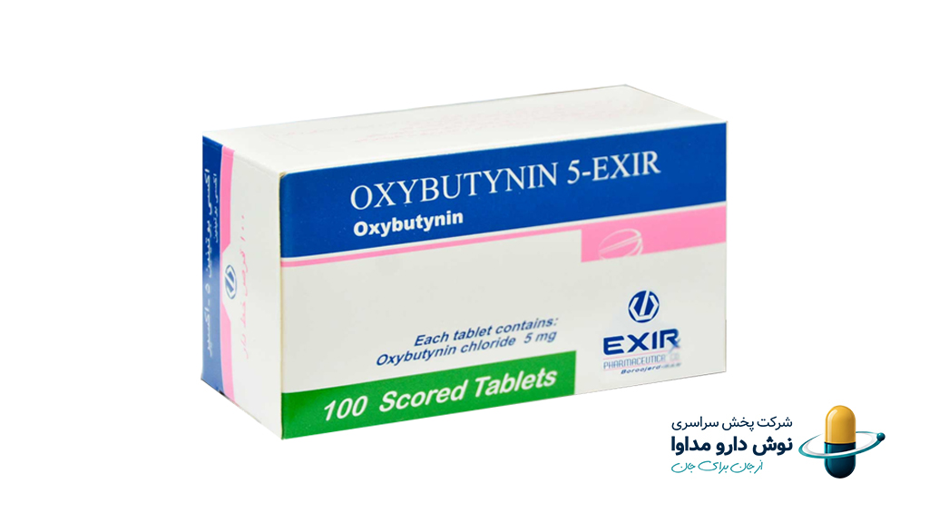 قرص اکسی بوتینین 5 اکسیر برای درمان تکرر و بی‌اختیاری ادرار